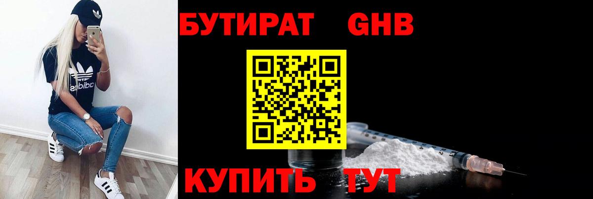 Бутират буратино  Бутират  Среднеуральск  Вход с VPN 