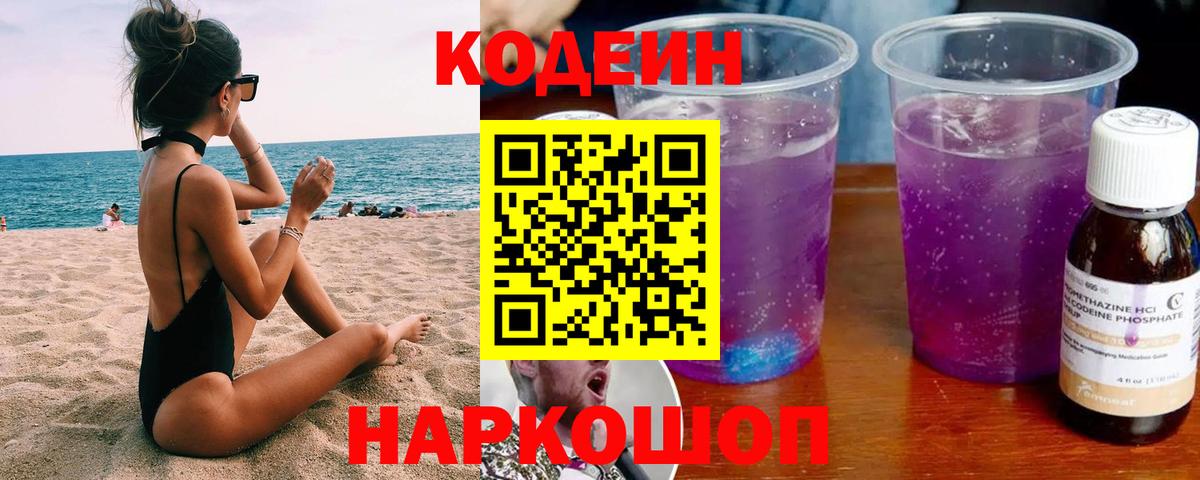 Кодеиновый сироп Lean напиток Lean (лин) Среднеуральск