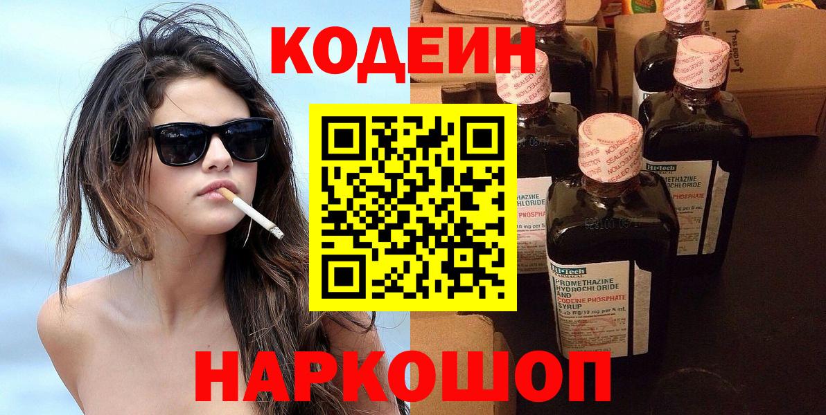 Среднеуральск  Кодеиновый сироп Lean напиток Lean (лин)  Вход с VPN 