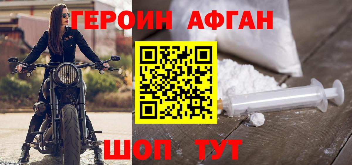 Среднеуральск  Героин Афган  Вход с VPN 